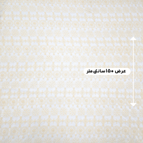پارچه تور گلدوزی رنگ 25 نچرال
