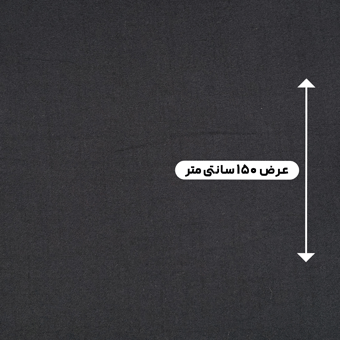 پارچه شانتون نخ رنگ سرمه ای
