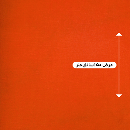 پارچه شانتون نخ رنگ نارنجی