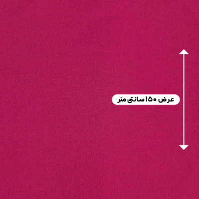 پارچه شانتون نخ رنگ ارغوانی 