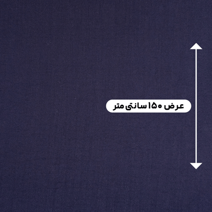 پارچه شانتون نخ رنگ 205 نفتی 