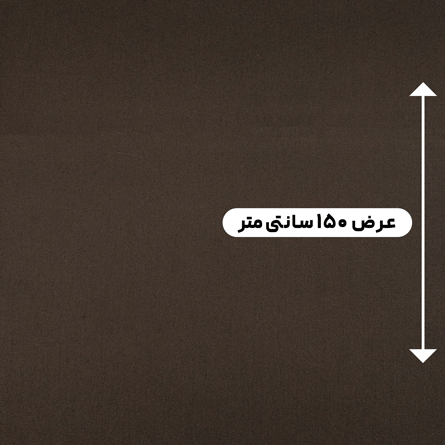 پارچه فاستونی پلی ویسکون رنگ شکلاتی تیره 