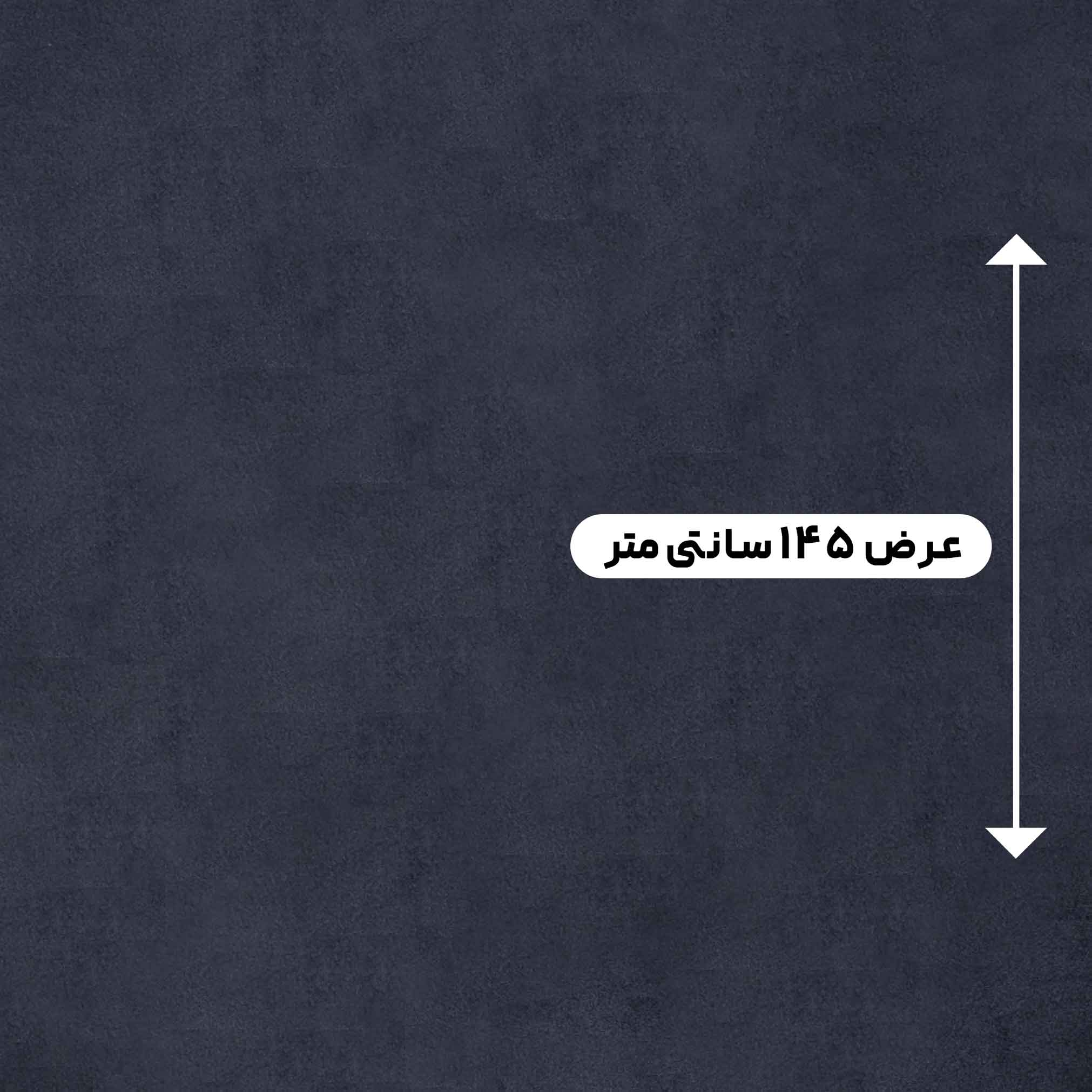 پارچه فوتر کوبیده رنگ سرمه ای 2