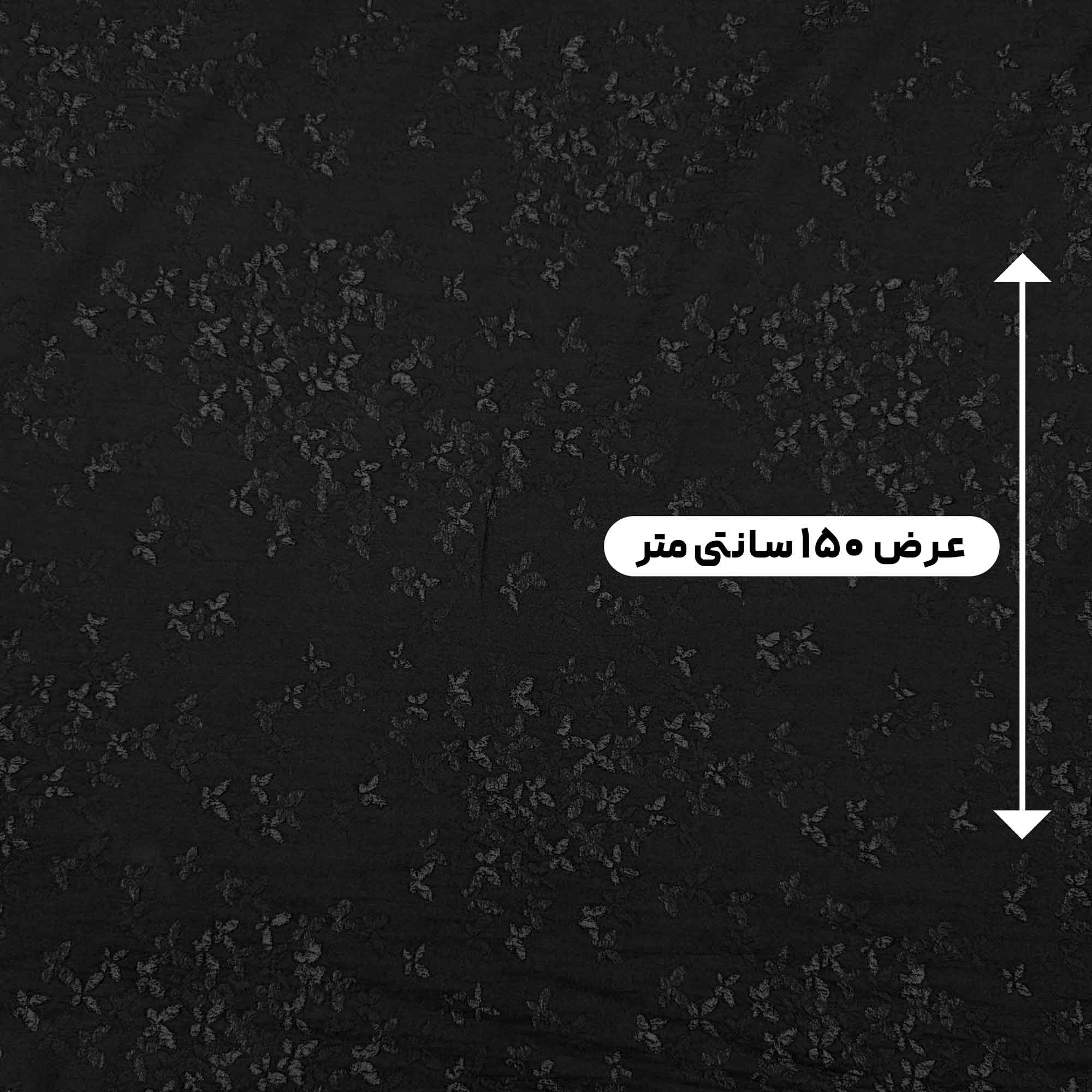 پارچه ژاکارد لمه مشکی رنگ 216 