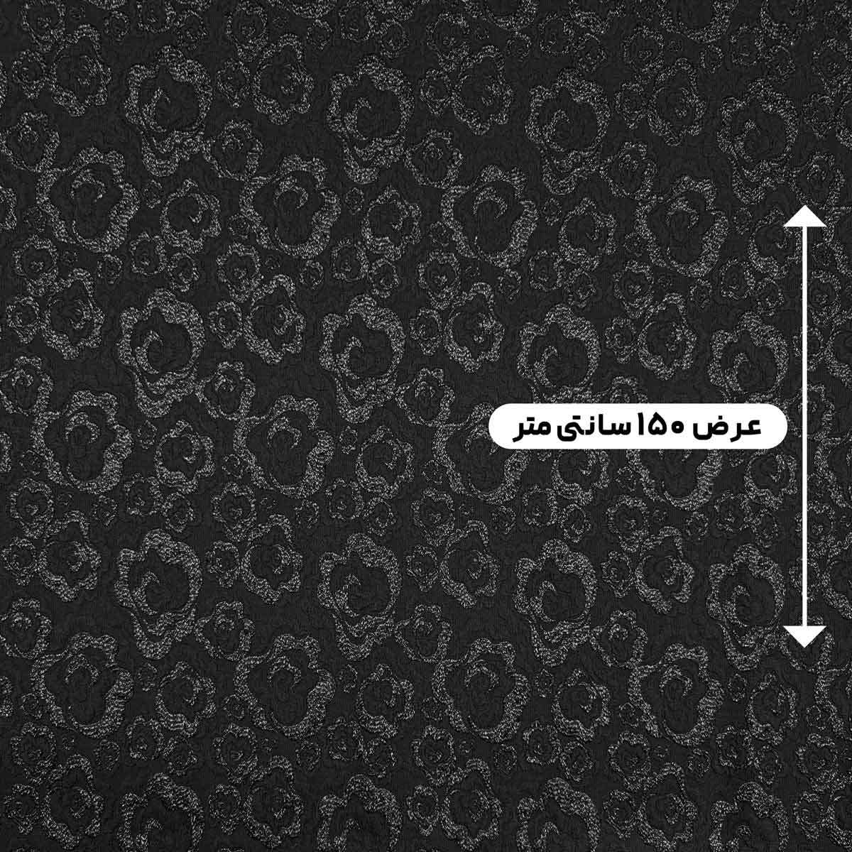 پارچه ژاکارد لمه مشکی رنگ 217 