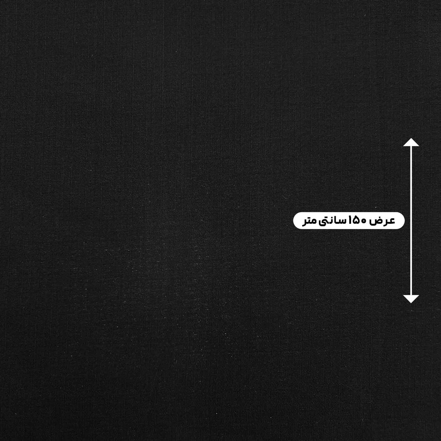 پارچه لینن کنفی رنگ مشکی 