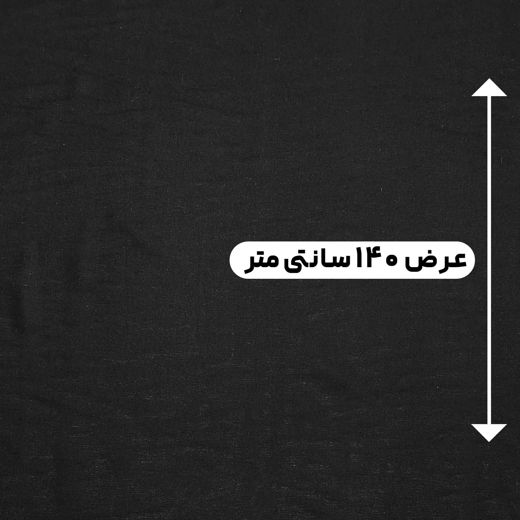 پارچه لینن ویسکوز رنگ مشکی 