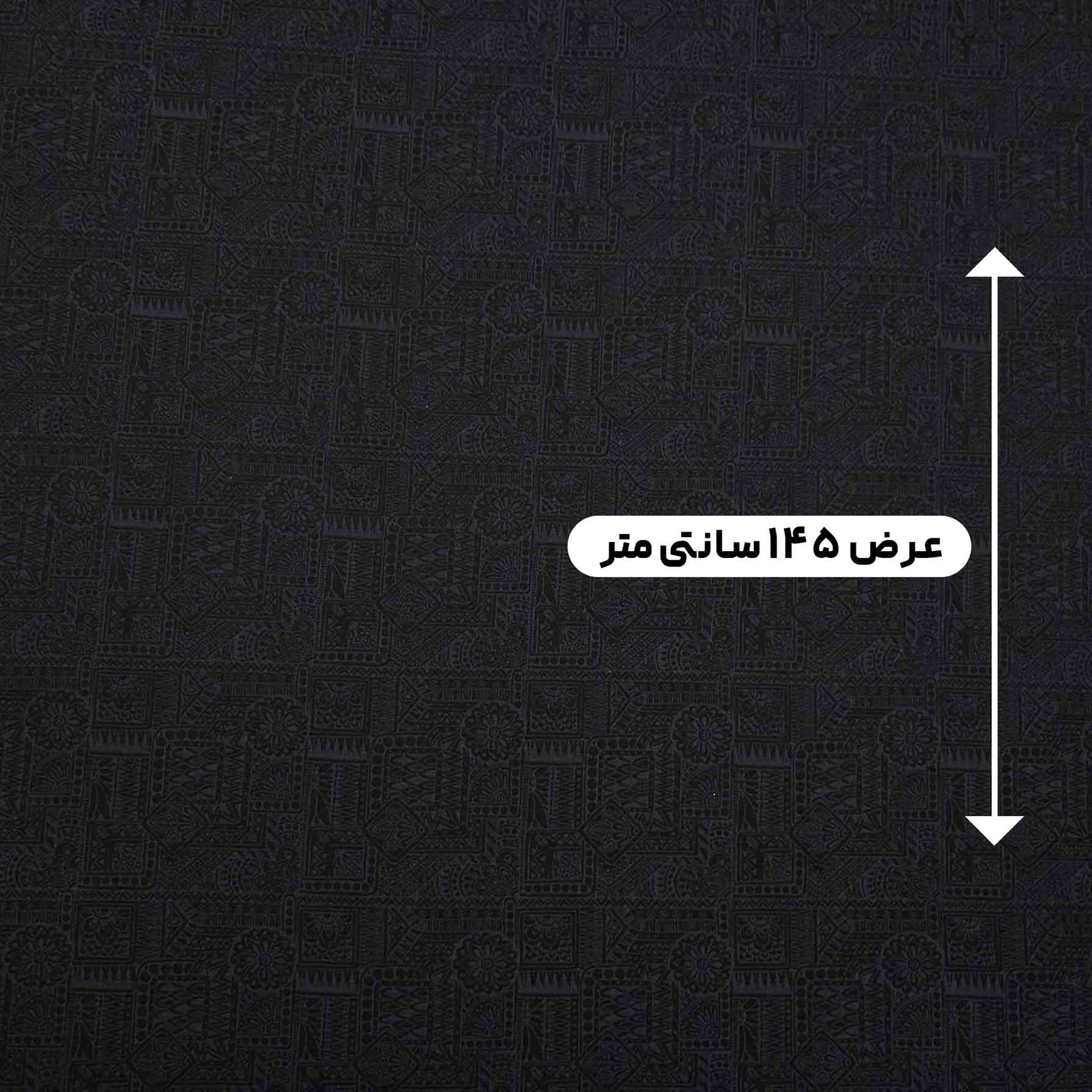 پارچه ژاکارد پنبه 244 رنگ مشکی 