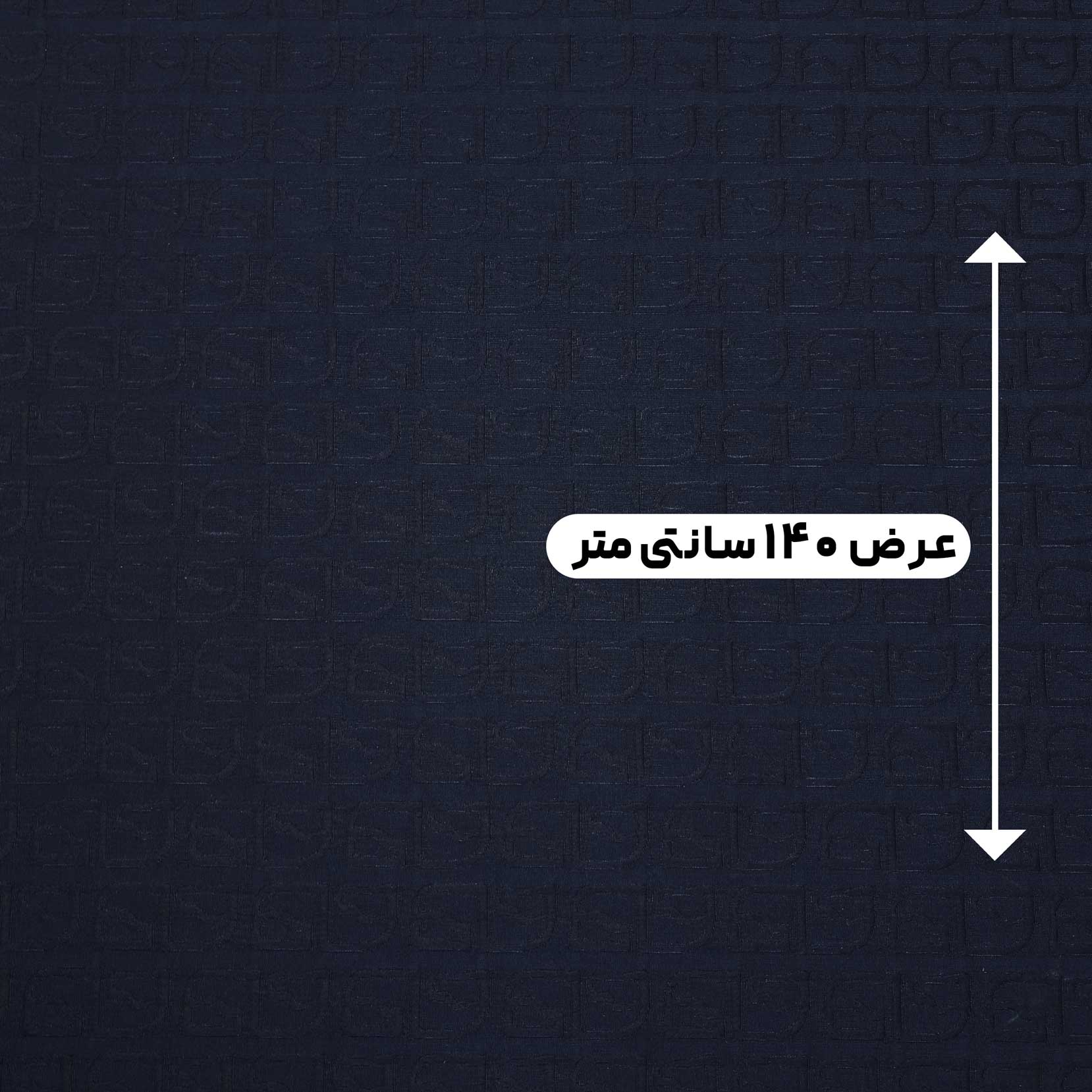 پارچه ژاکارد پنبه 245 رنگ سرمه ای 