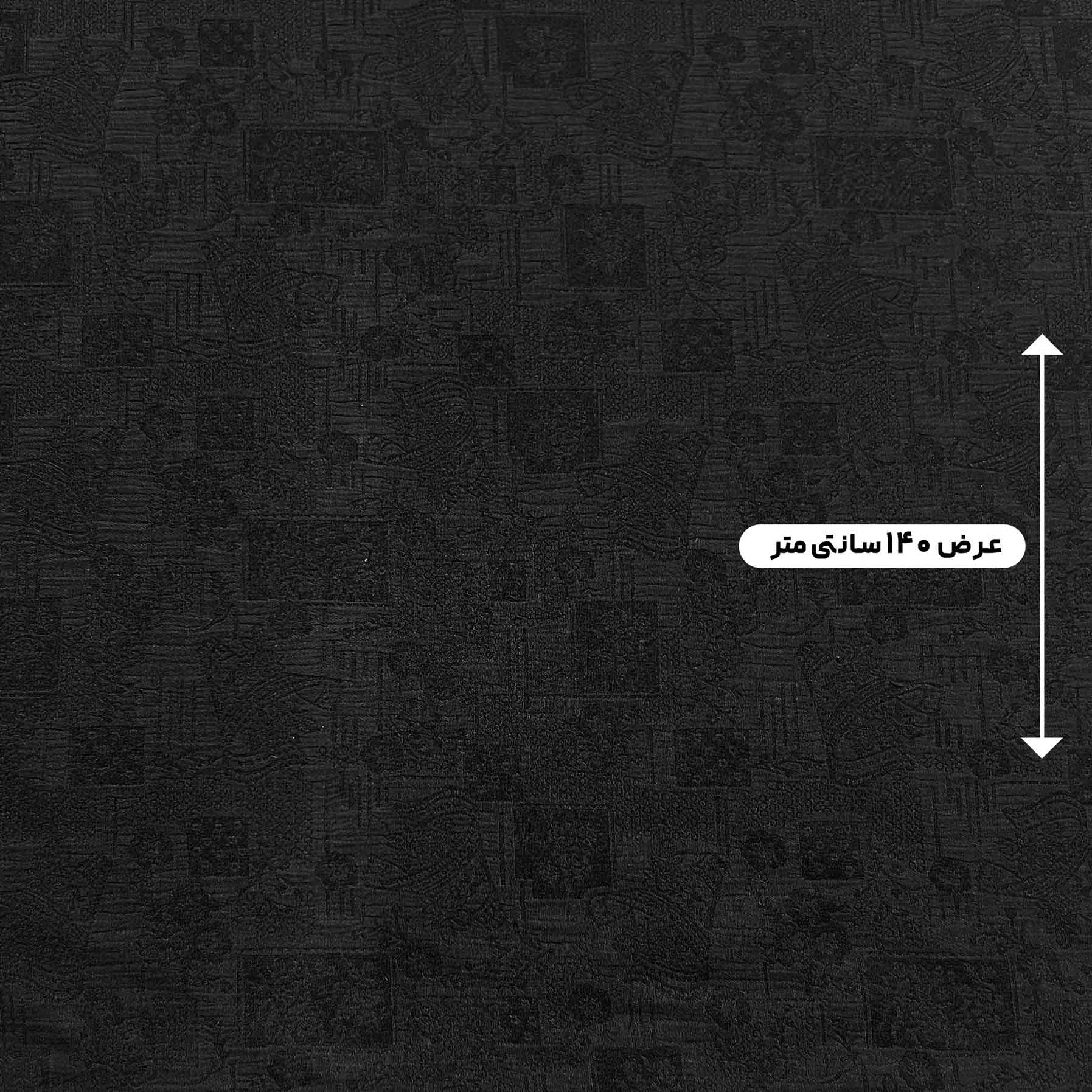 پارچه ژاکارد پنبه دورو 256 رنگ مشکی 