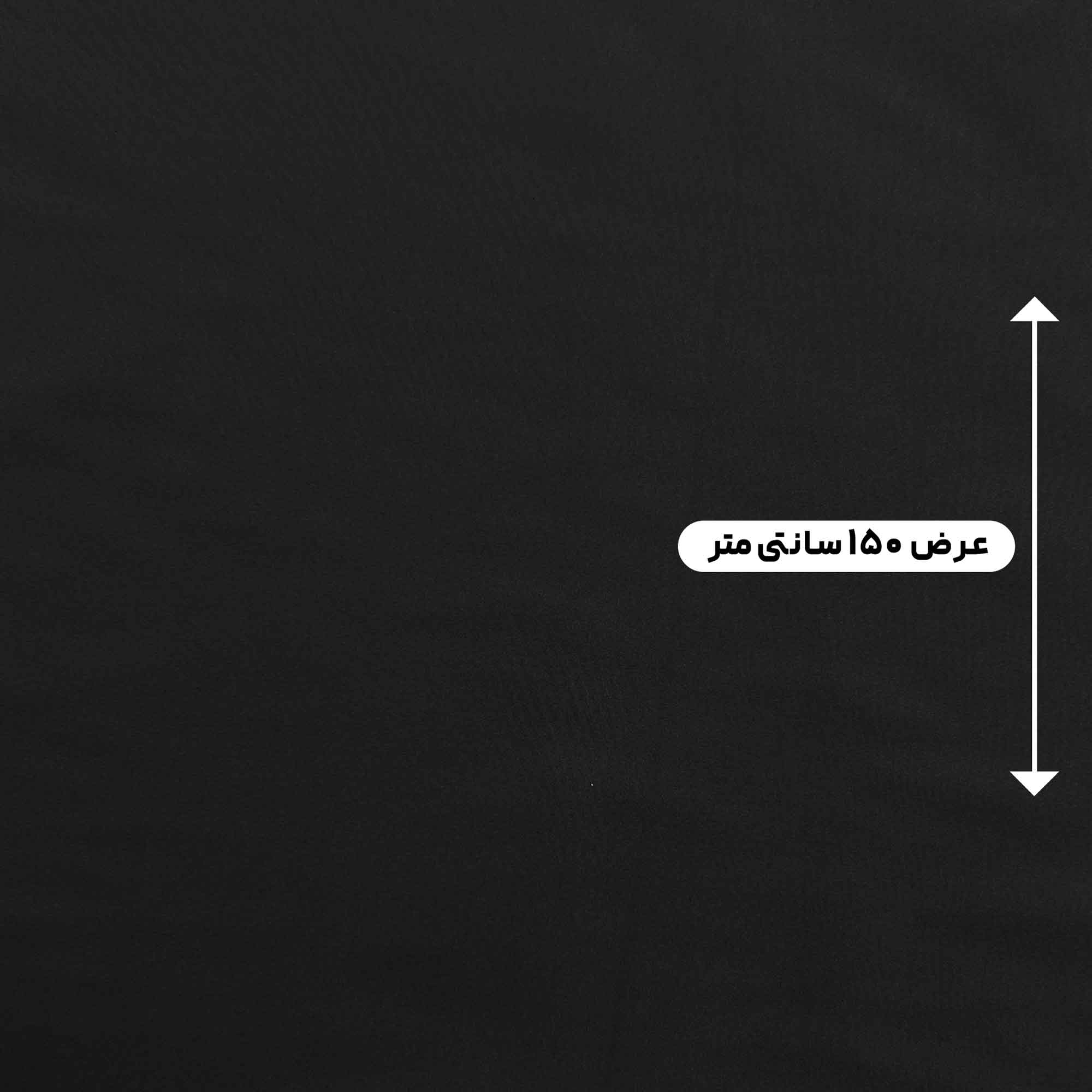پارچه بارانی بوندینگ رنگ مشکی 