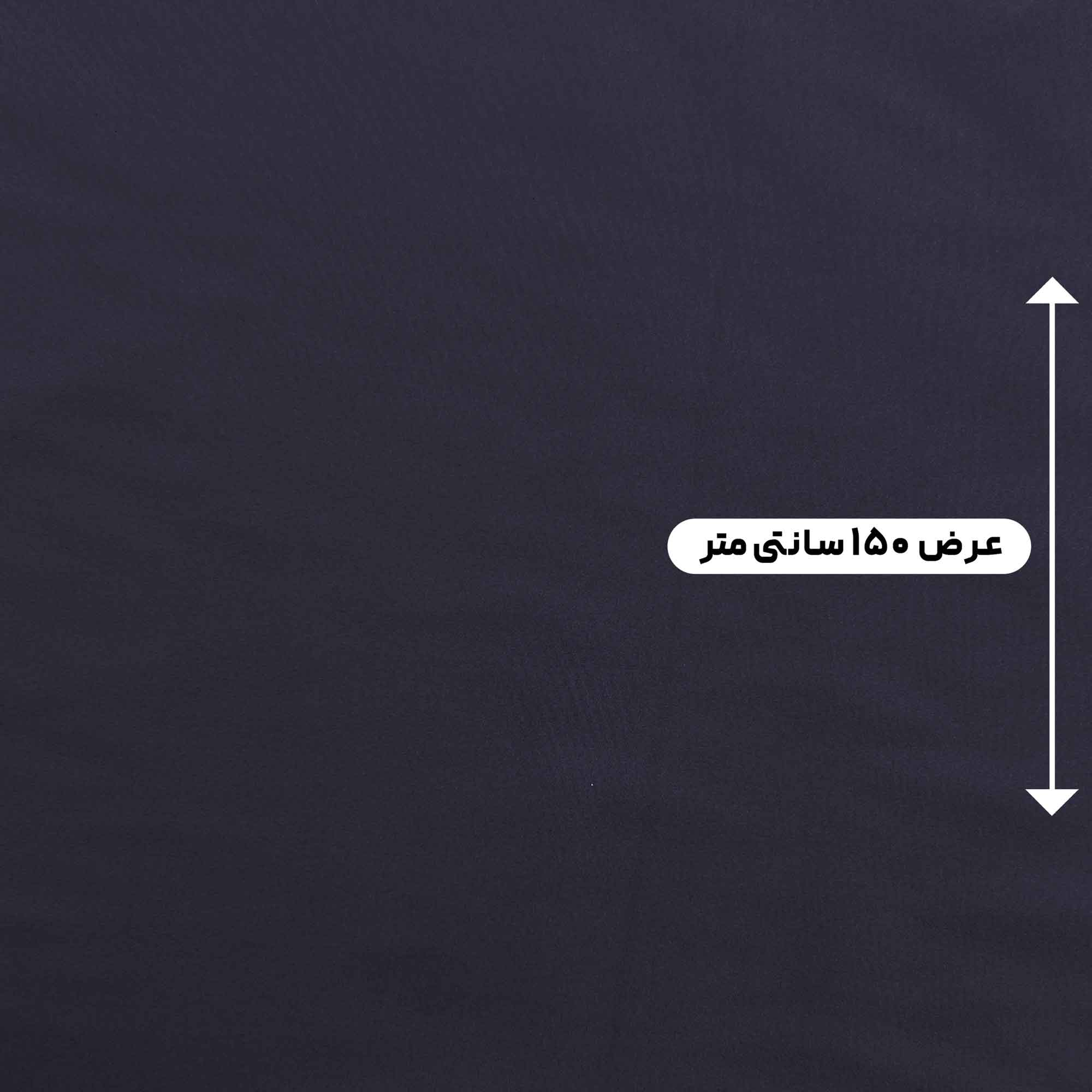 پارچه بارانی بوندینگ رنگ سرمه ای 
