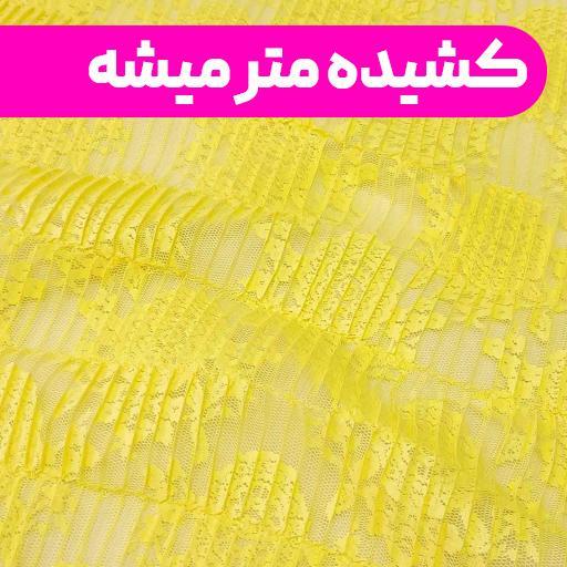 پارچه دانتل پلیسه رنگ زرد 