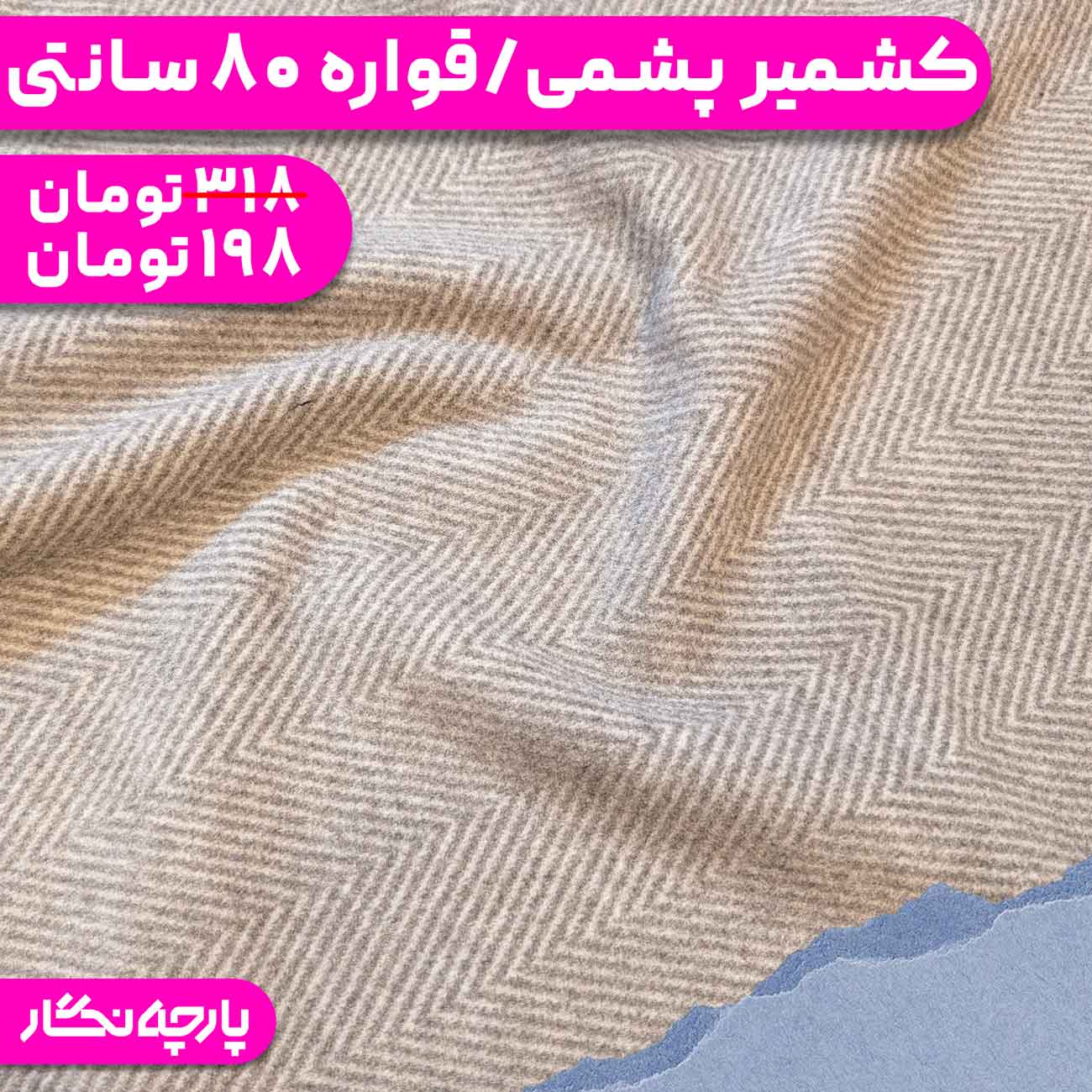 قواره حراجی رنگ 397 