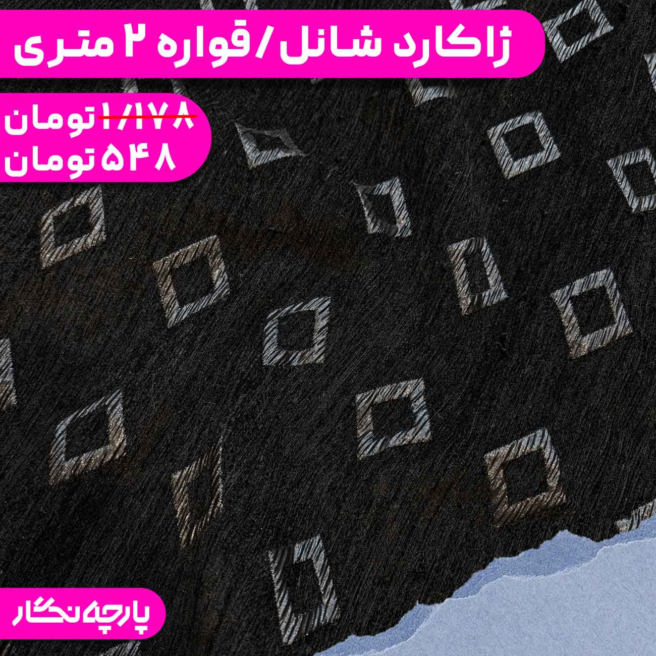 قواره حراجی رنگ 502 