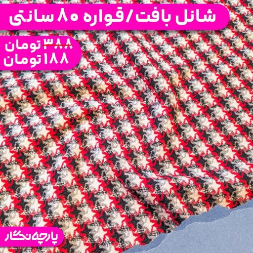 قواره حراجی رنگ 255 