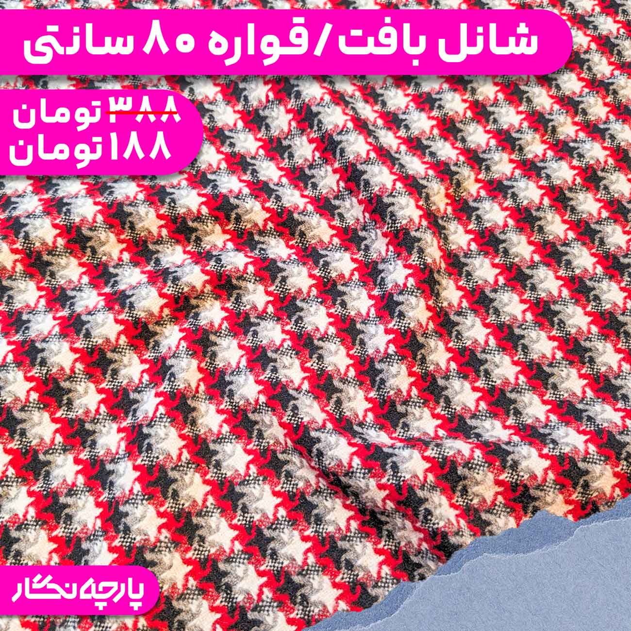 قواره حراجی رنگ 255 
