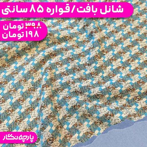 قواره حراجی رنگ 250 