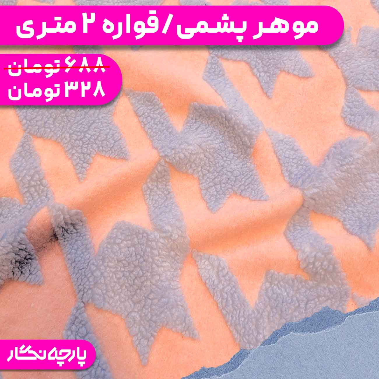 قواره حراجی رنگ 267 