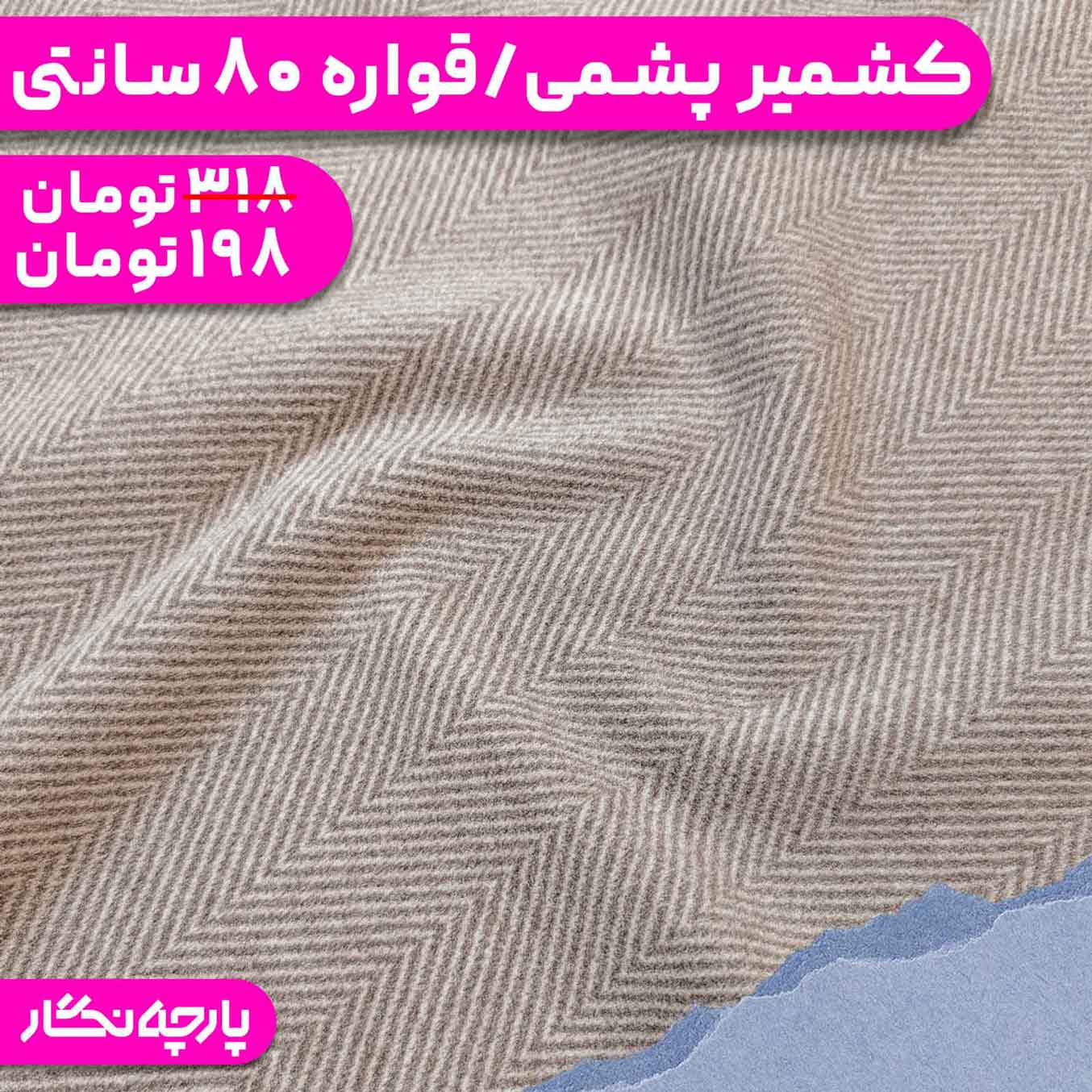 قواره حراجی رنگ 247 