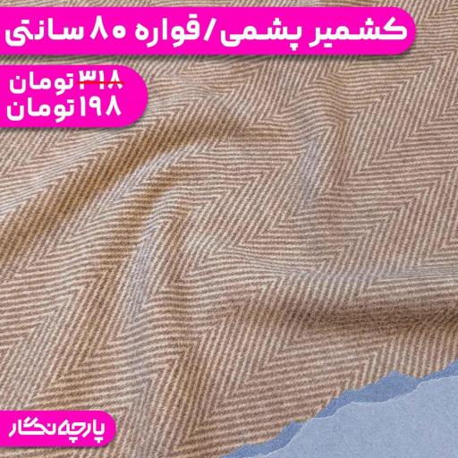 قواره حراجی رنگ 248 